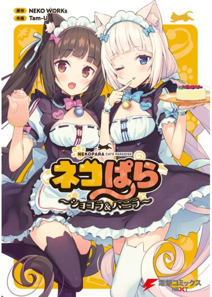 Nekopara: Chocola & Vanilla обложка