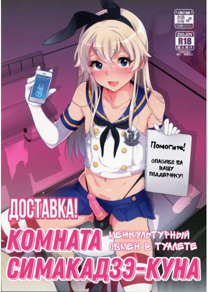 Haishin! Shimakaze-kun no Heya ~Toilet de Ibunka Kouryuu Hen~ обложка